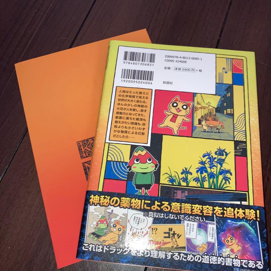 キメねこの薬図鑑 & メスカリンレポート - メルカリ