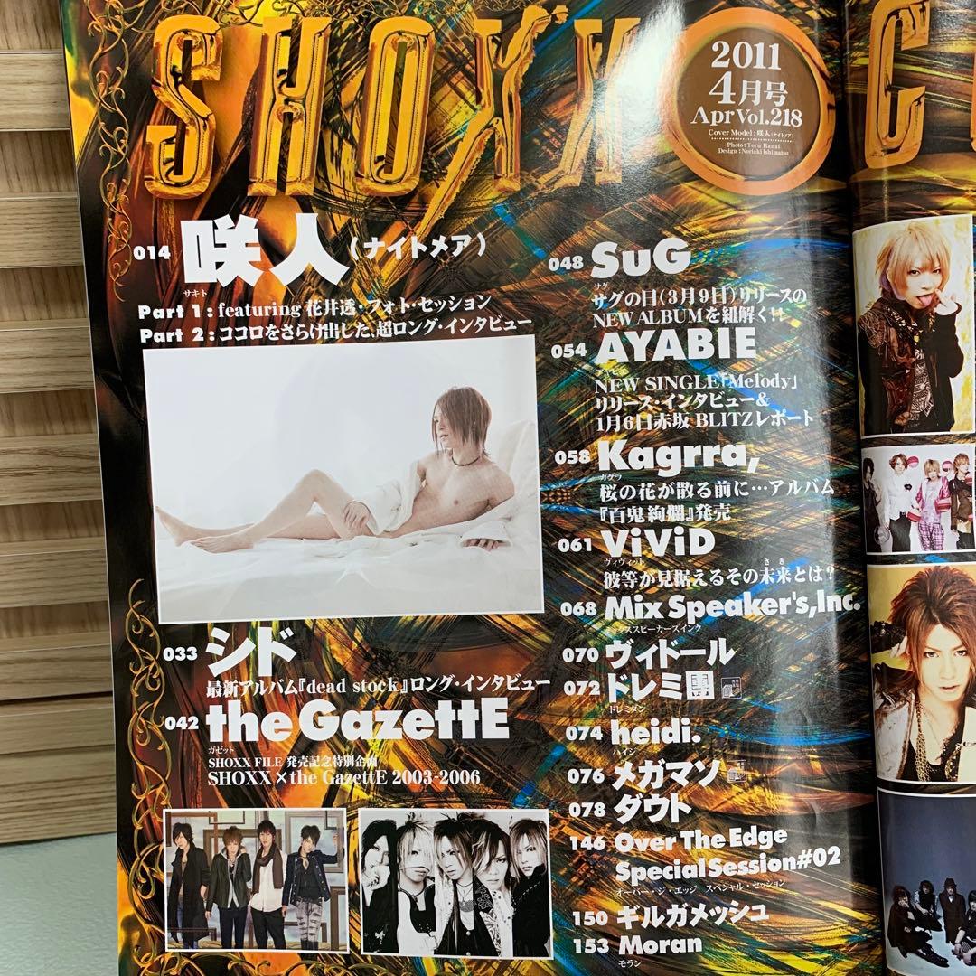 SHOXX 2011年4月号 表紙:咲人(ナイトメア) - メルカリ