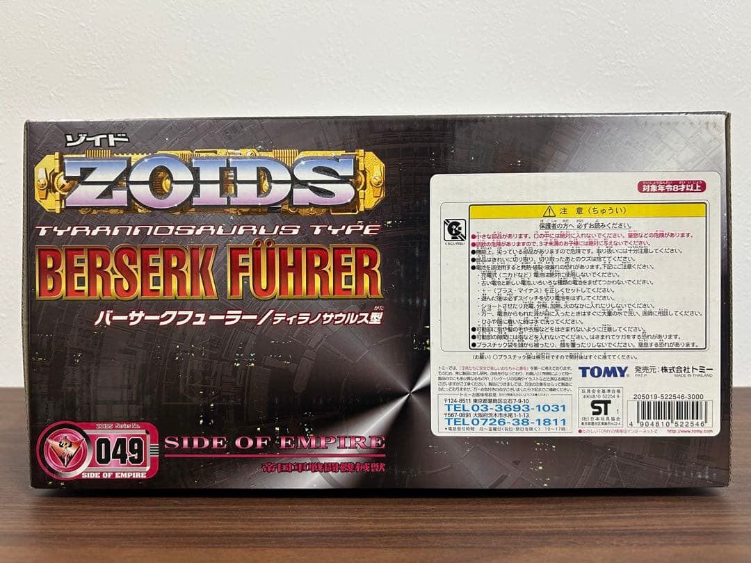 美品 未開封未組立 ゾイド バーサークヒューラー EZ-049 トミー - メルカリ
