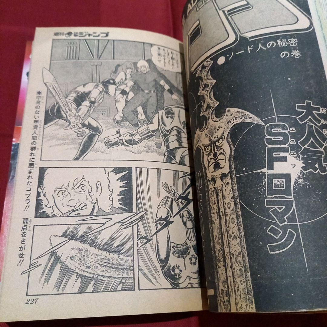 当時物美品】週刊 少年 ジャンプ 1979年15号 漫画 アニメ - メルカリ