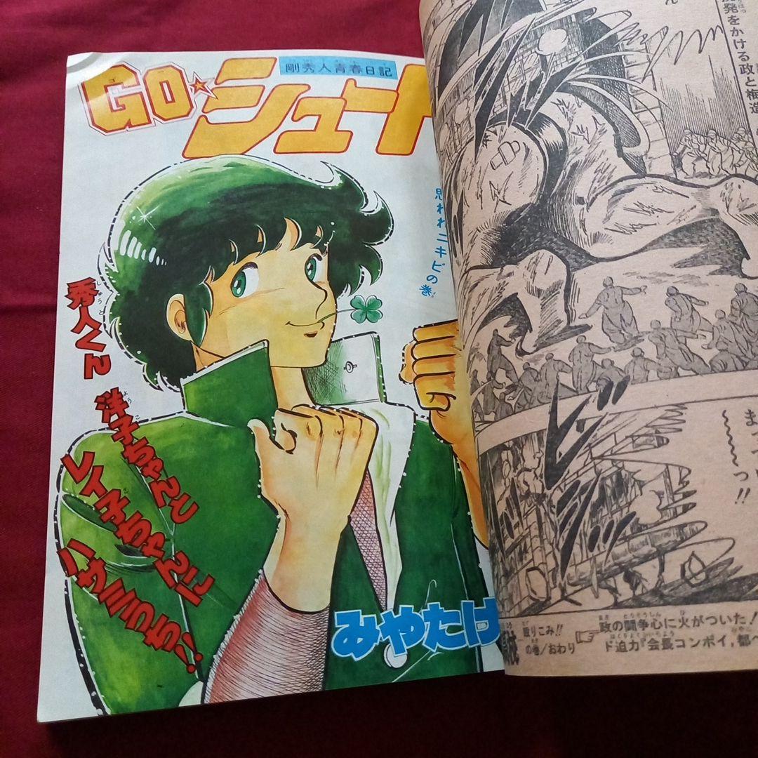 当時物美品】週刊 少年 ジャンプ 1979年31号 漫画 アニメ - メルカリ