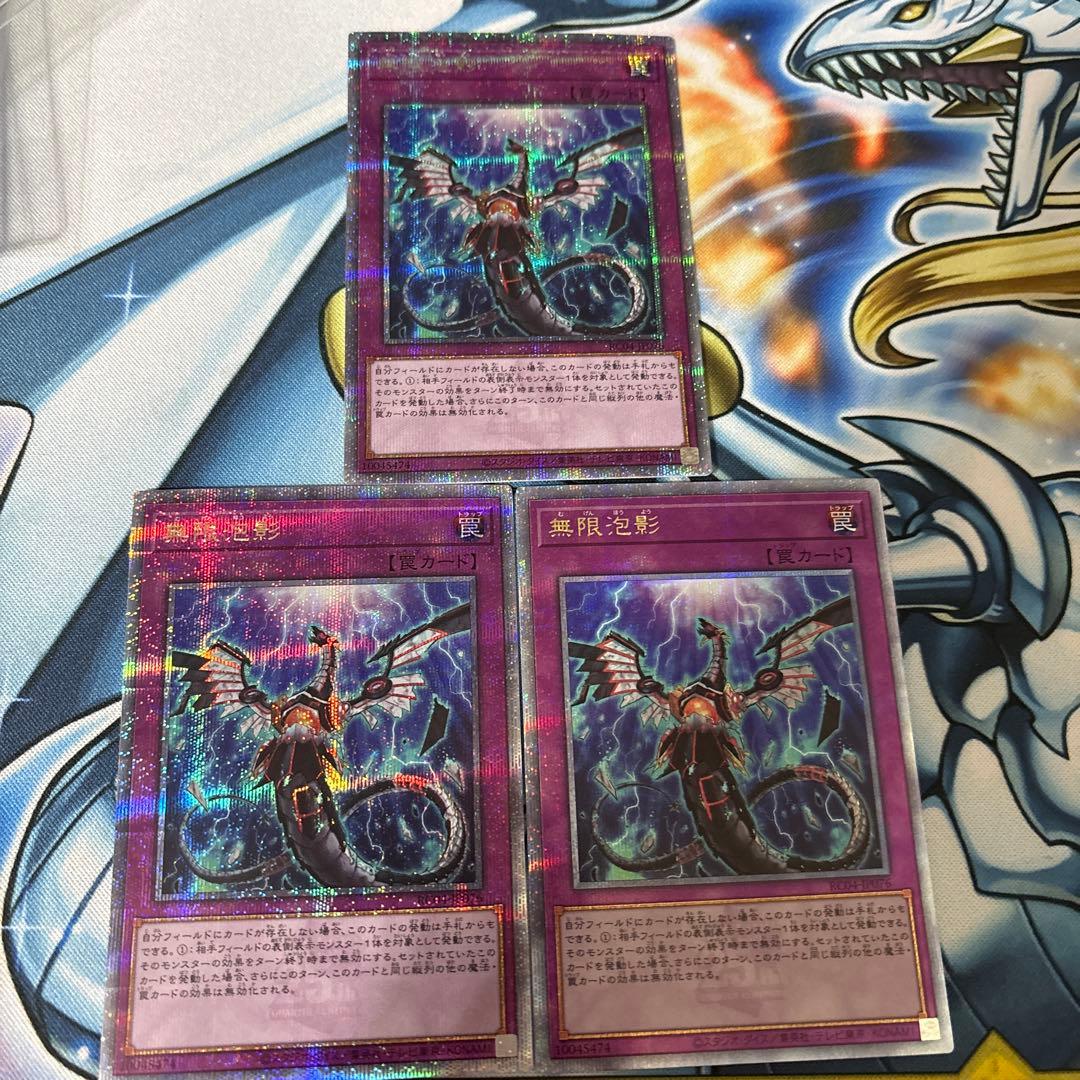 無限泡影 25th クオシク 3枚 遊戯王 無限泡影 25thシークレットレア3枚 無限泡影 25thシークレット