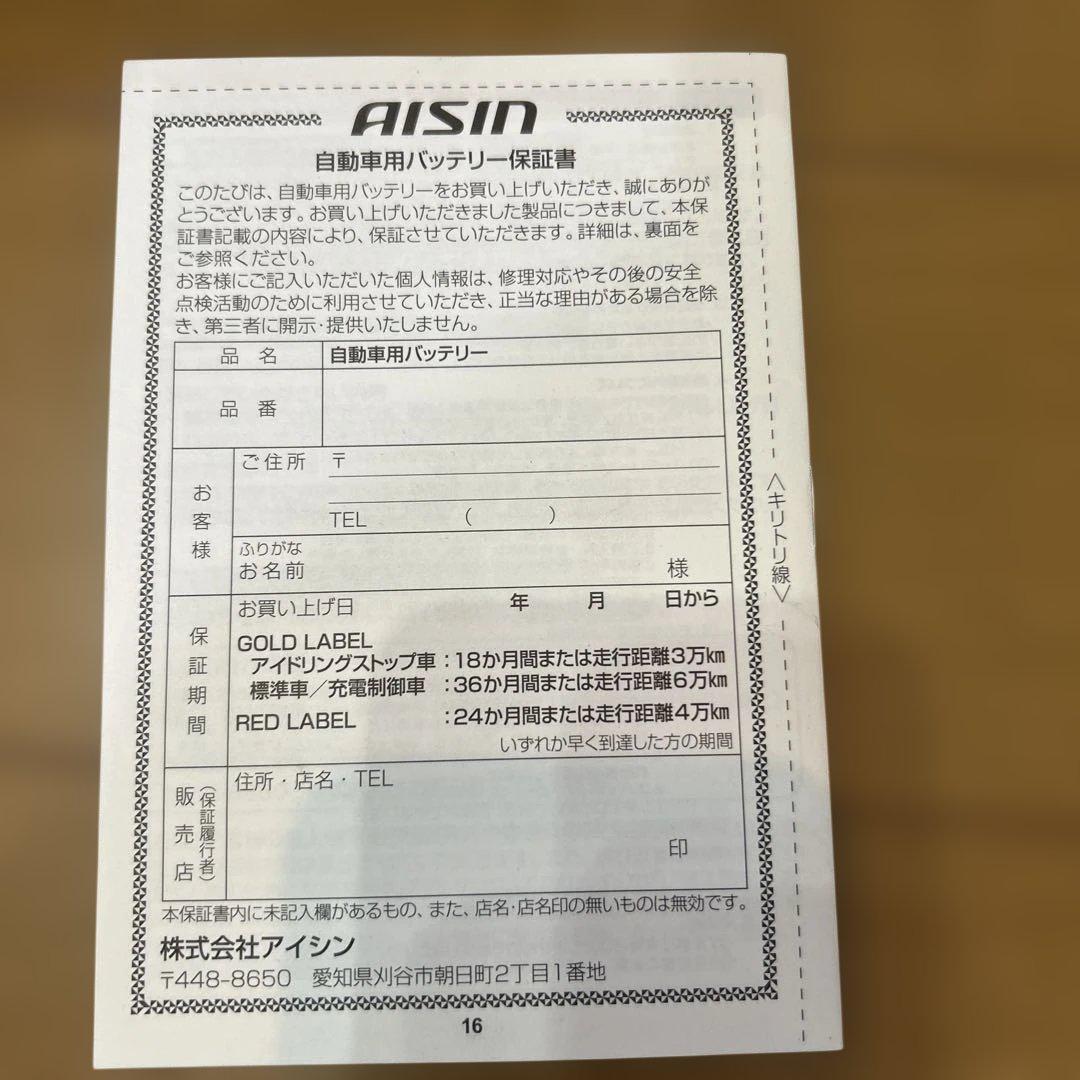 未使用品】AISIN バッテリー 85D26R - メルカリ