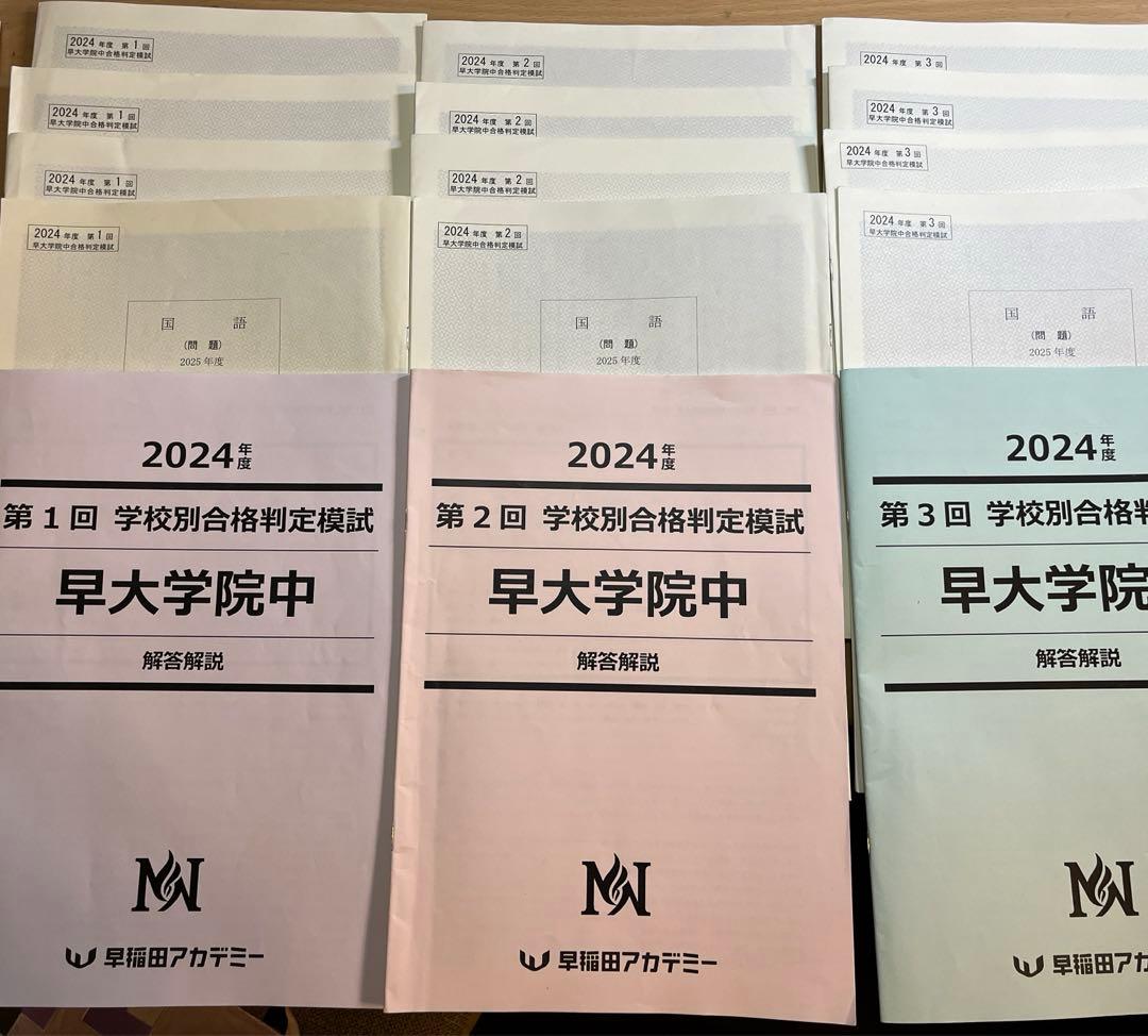 NN早大学院 合格判定模試 2025年度向け1-3回 - メルカリ