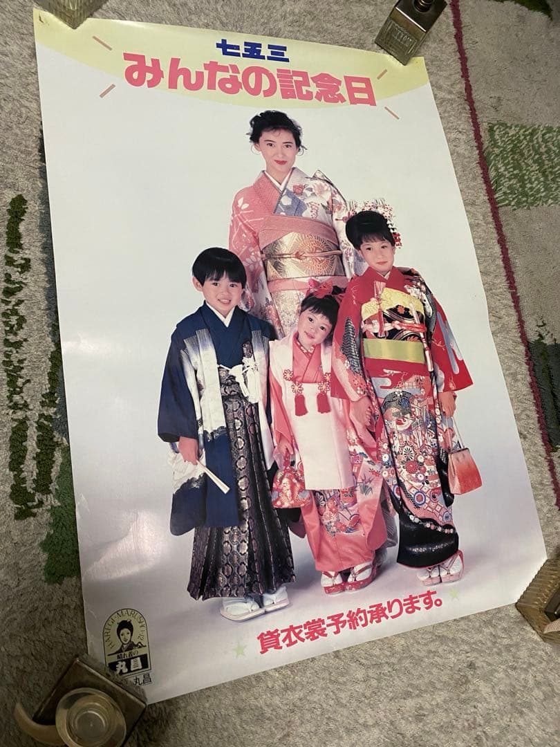 中山美穂 晴れ着の丸昌 イメージポスター4枚組 - メルカリ