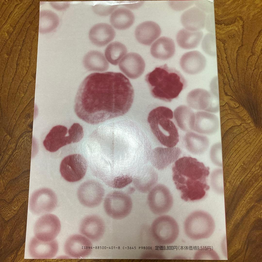 家畜血液図説 チクサン出版