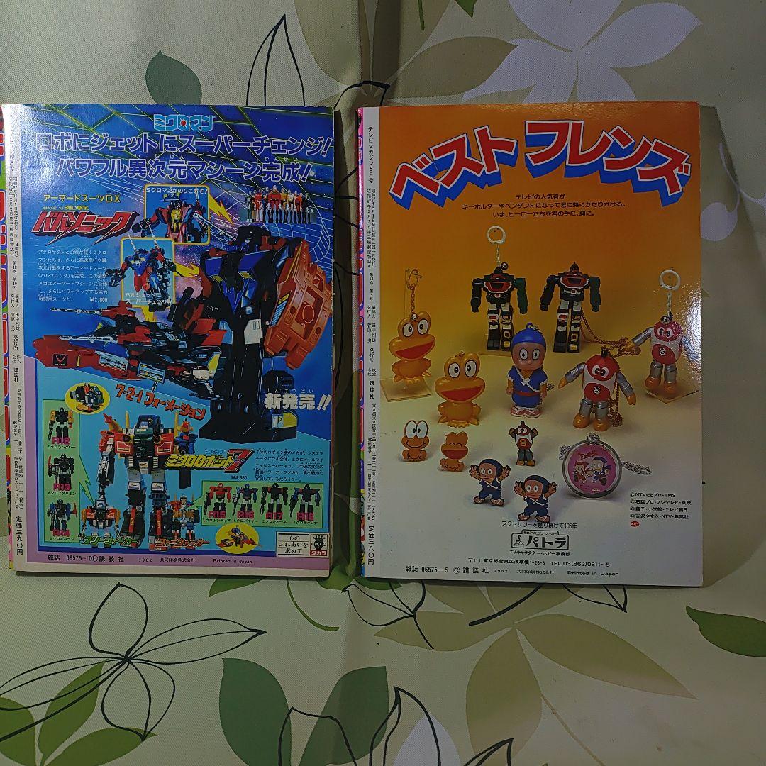 テレビ マガジン 1982年5月号昭和レトロ - メルカリ