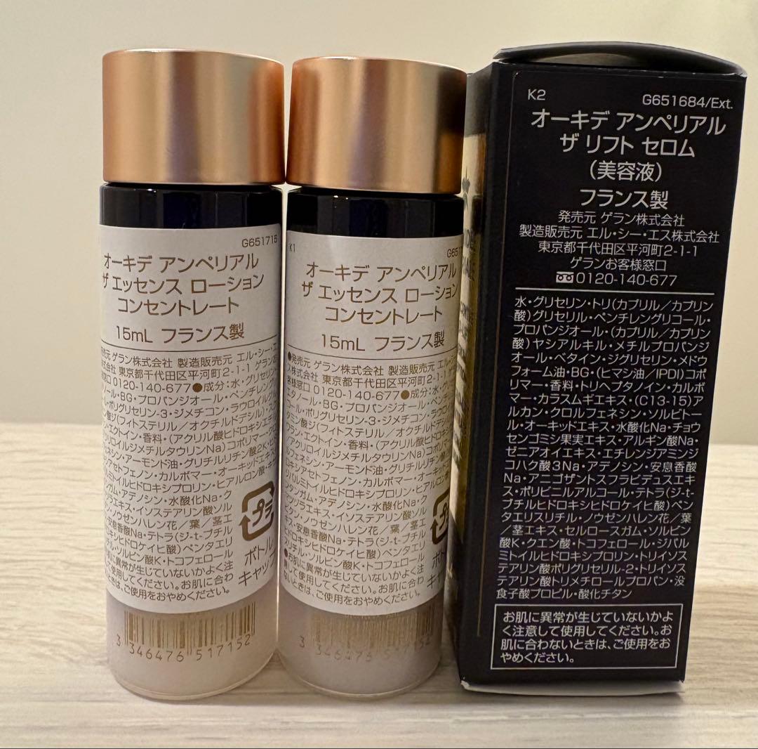 ゲラン オーキデ アンペリアル トライアルセット - メルカリ