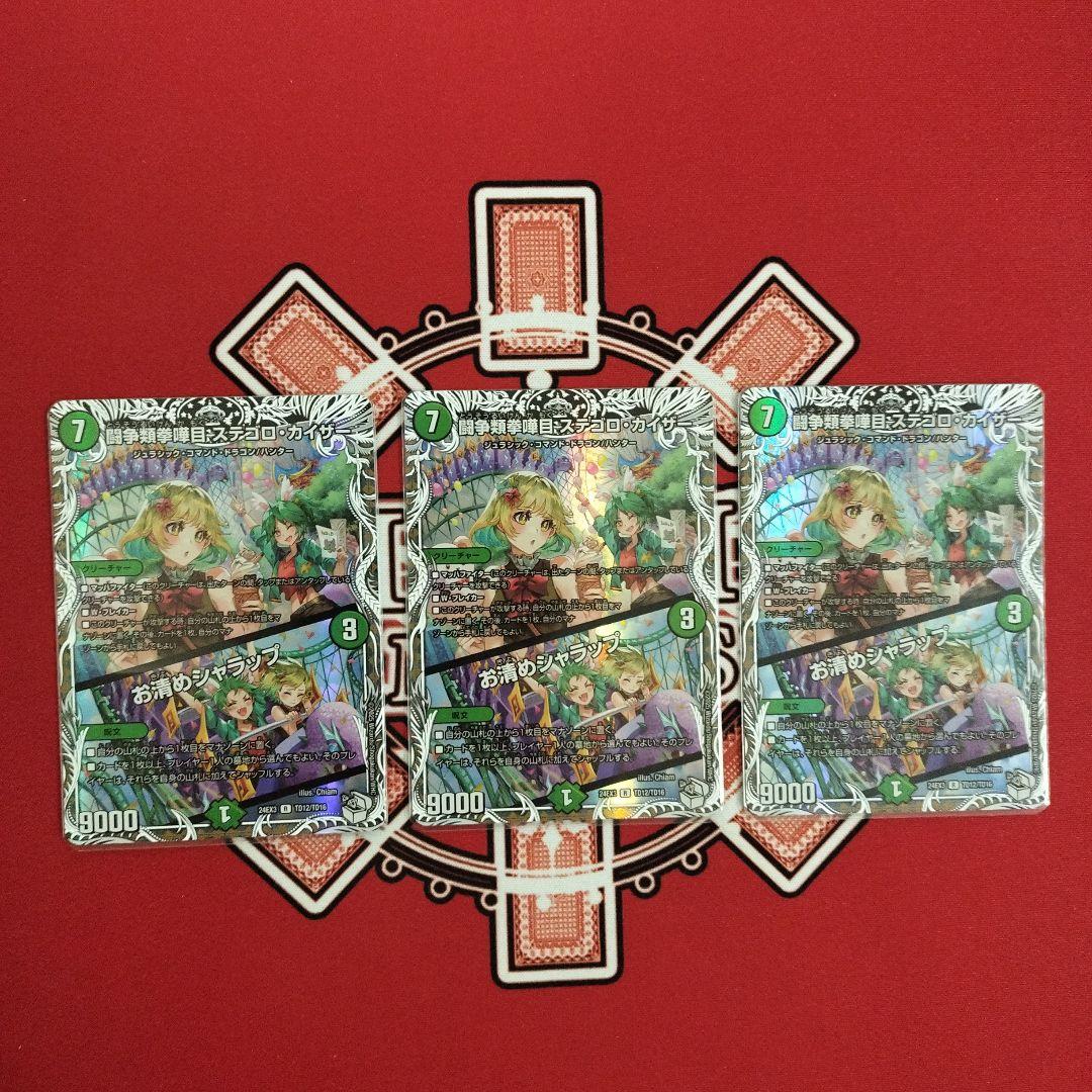 闘争類拳嘩目ステゴロカイザー/お清めシャラップ キャラプレミアム