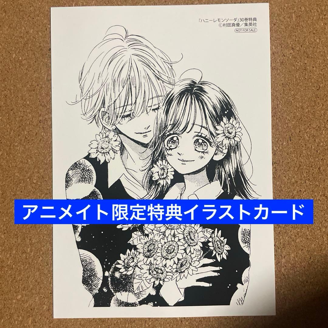 特典のみ】ハニーレモンソーダ 30 アニメイト限定 イラストカード
