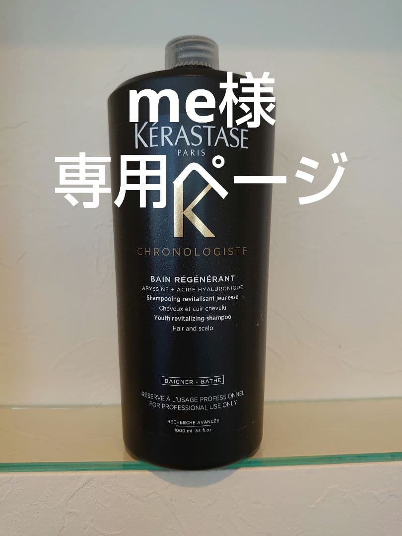 meページ ケラスターゼ 製品情報 - バン デンシフィック (販売名:ケラスターゼ バン DS