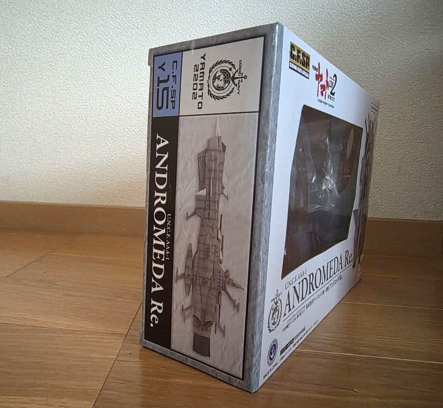 コスモフリートスペシャル 地球連邦アンドロメダ級一番艦アンドロメダ