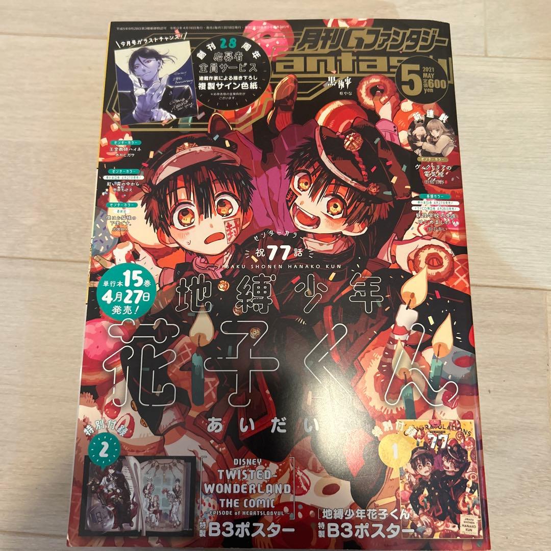 ゆ*き様 Gファンタジー14冊まとめ売り