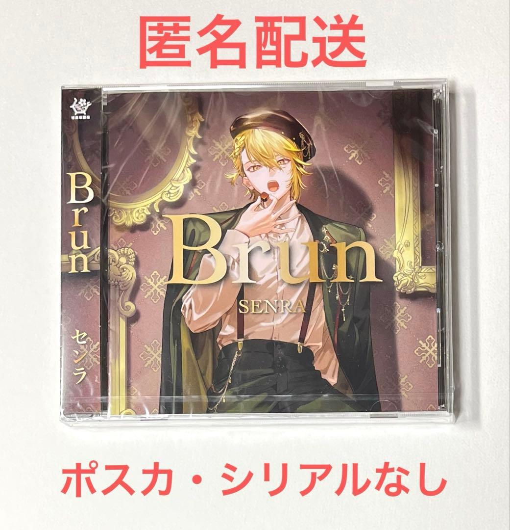 浦島坂田船 CD アルバム センラ Brun - メルカリ