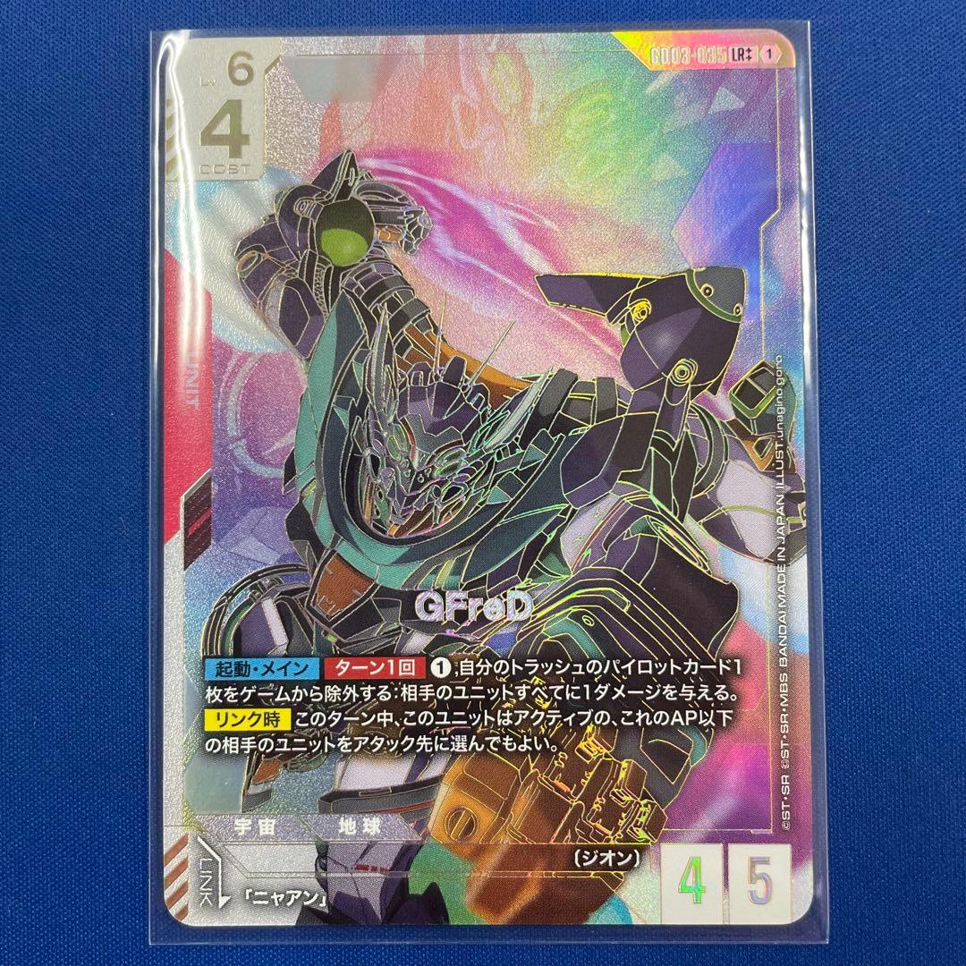 GFreD LR++ パラレル 1枚 LR++】GFreD（スーパーパラレル）《GD03-035》