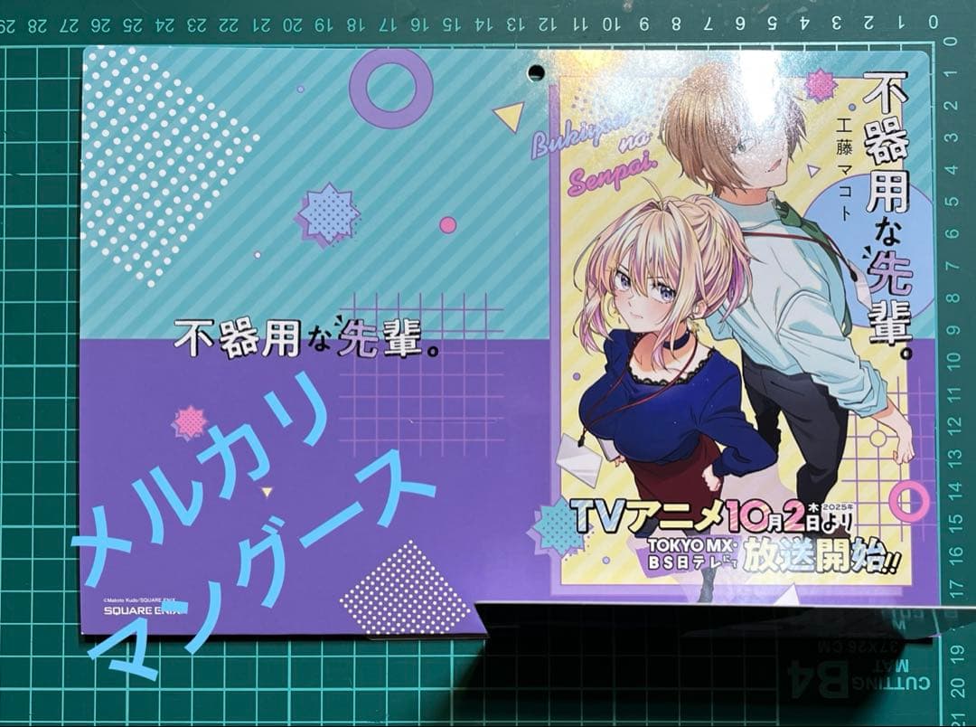 不器用な先輩。　ポスター他