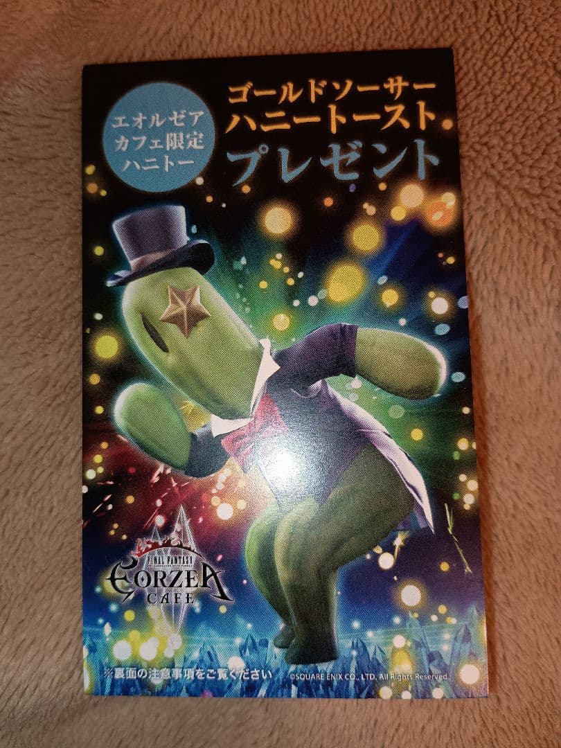 エオカフェ くじテンダー1等景品◇ハニトー 引換券 エオルゼアカフェ