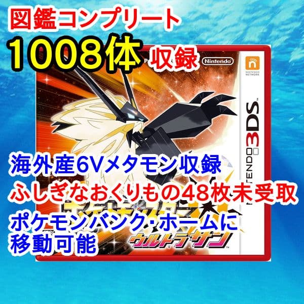 ポケットモンスター　ウルトラサン　3DS【ウルトラサンムーン】　ポケモン 015 Amazon | ポケットモンスター ムーン - 3DS | ゲームソフト