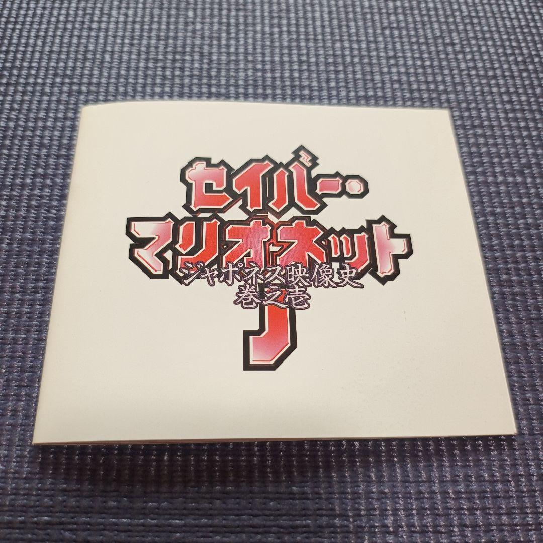 セイバーマリオネットJ DVD-BOX(1)〈4枚組〉 - メルカリ