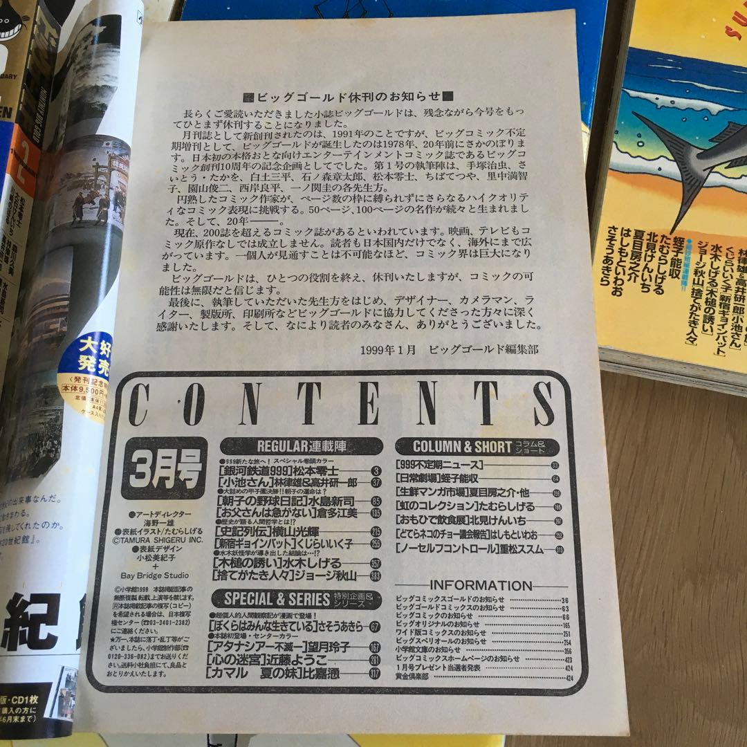 ビッグゴールド 1997年４月ー1999年３月休刊　24冊セット