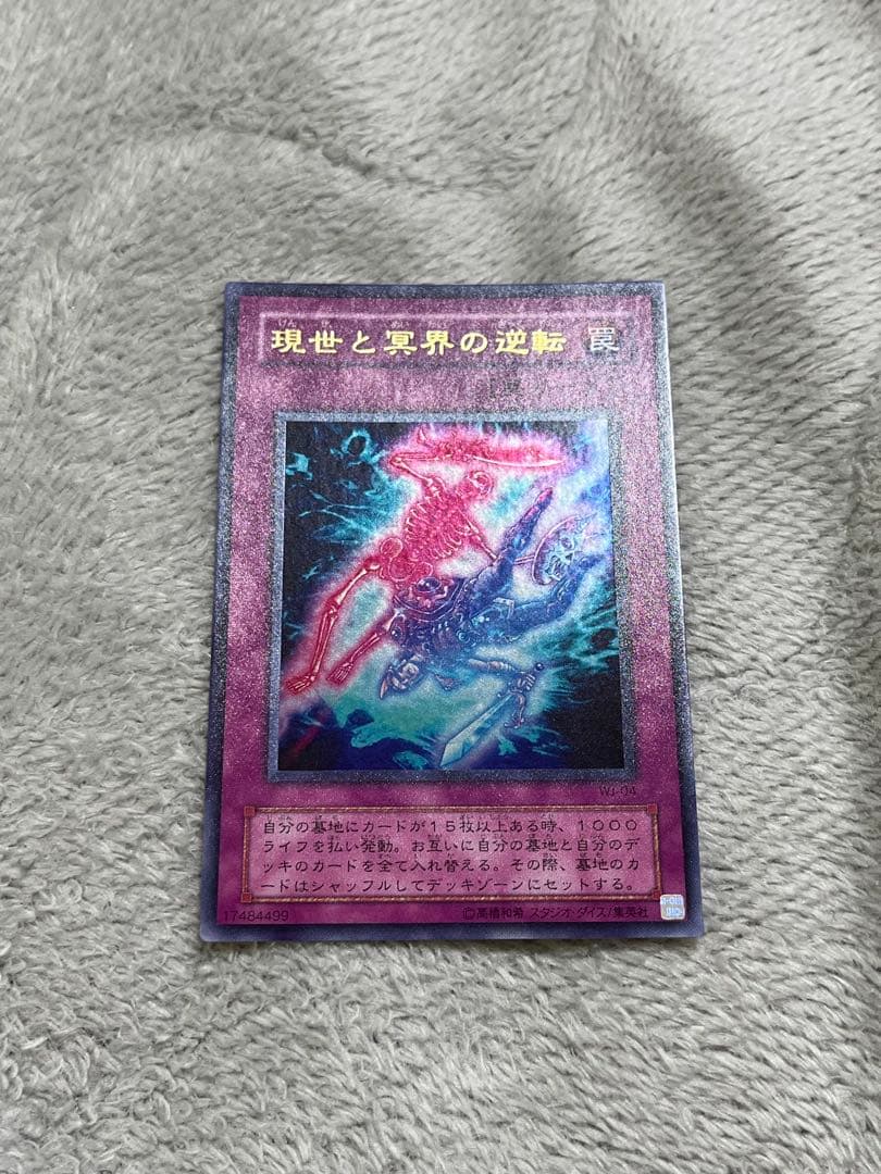 遊戯王OCGデュエルモンスターズ「現世と冥界の逆転」WJオリジナル