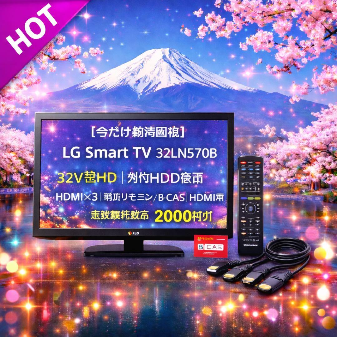 今だけ優待価格】LG Smart TV 32V型｜外付HDD録画｜HDMI×3 - メルカリ