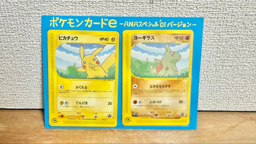 ポケモンカードe ANAスペシャル 01 バージョン ピカチュウ ヨーギラス
