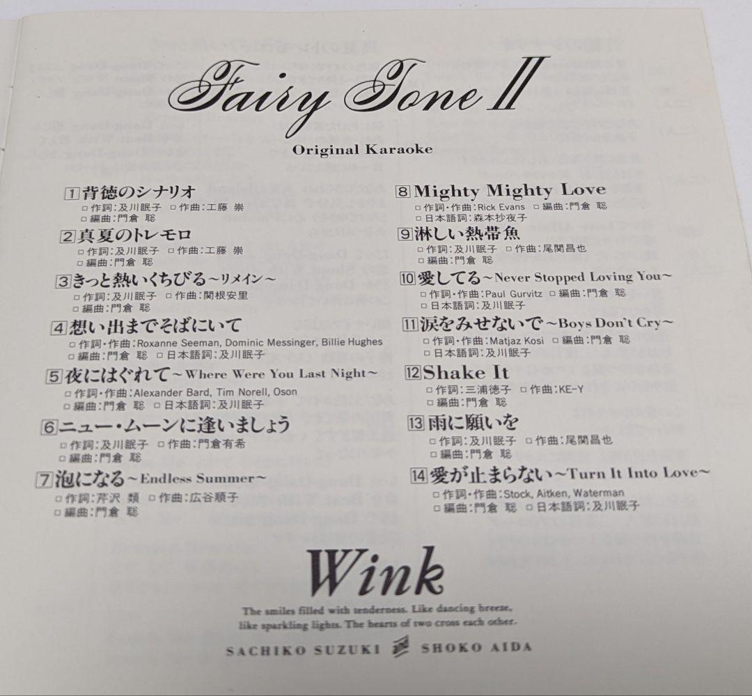 Wink 『Fairy Tone Ⅱ カラオケベスト』(CD) - メルカリ