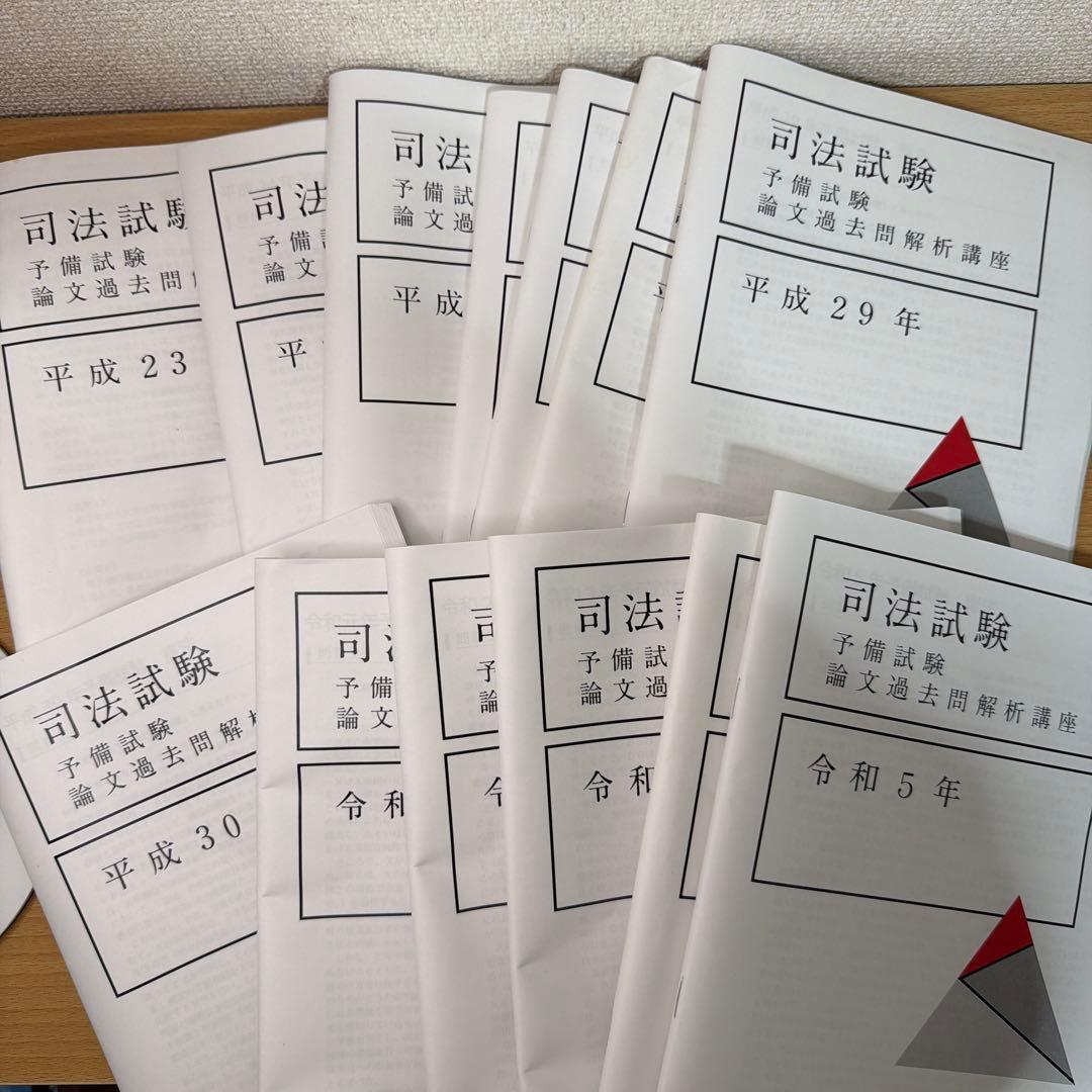 アガルート予備試験論文過去問解析講座H23年〜R5年 司法試験｜予備試験 論文過去問解析講座 | アガルートアカデミー