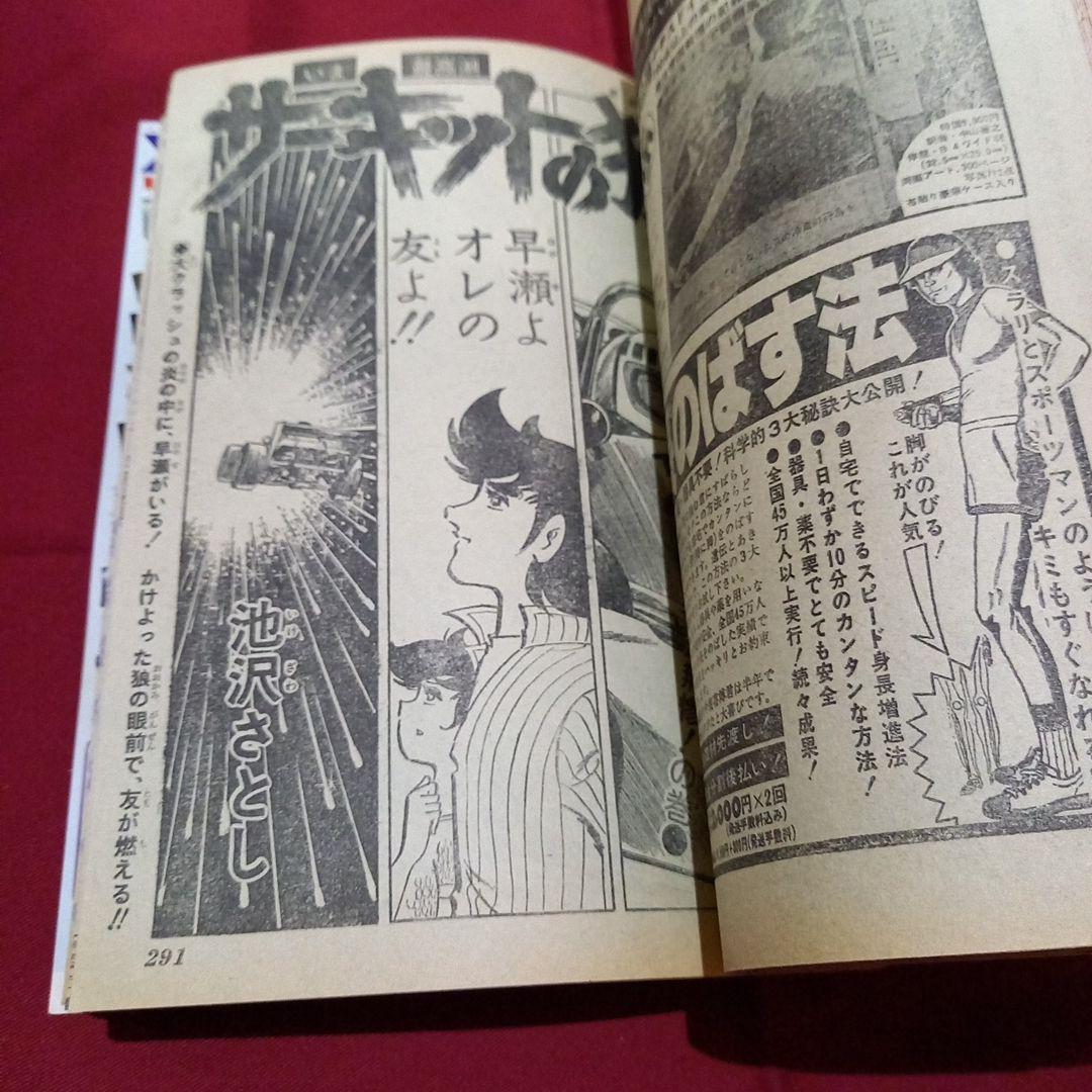 当時物美品】週刊 少年 ジャンプ 1979年17号 漫画 アニメ - メルカリ