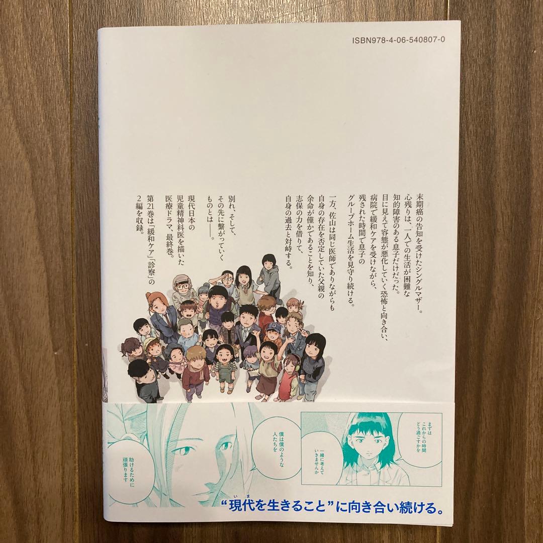 リエゾンーこどものこころ診療所 21巻（最終巻） - メルカリ