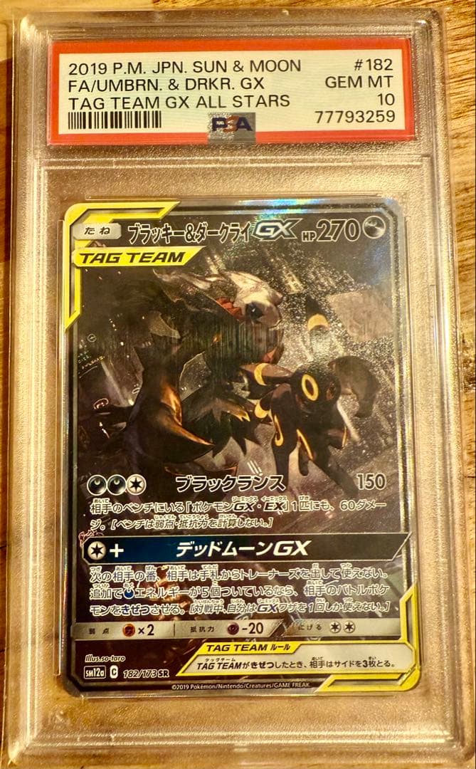 PSA10 ブラッキー＆ダークライGX SR SA sm12a 182 - メルカリ