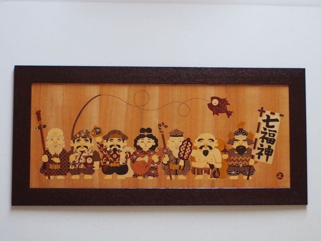 銀*様 箱根寄木細工 木象嵌(額)七福神 - メルカリ