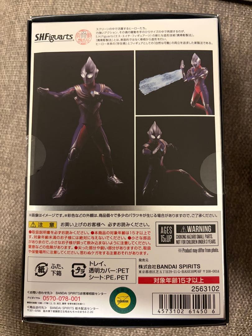 バンダイ S.H.Figuarts 真骨彫製法 ウルトラマンティガ マルチタイプ