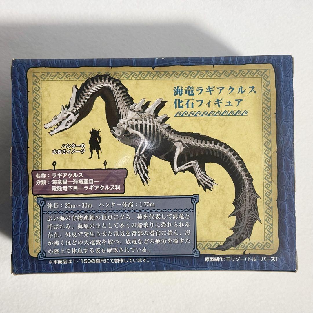 海竜ラギアクルス 化石フィギュア モンスターハンター モンハン - メルカリ