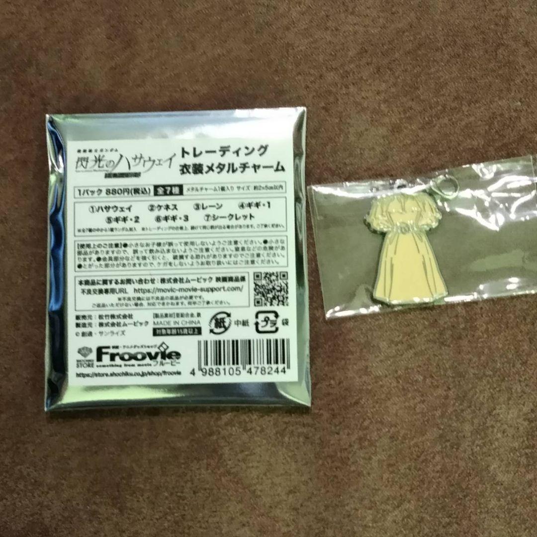 映画機動戦士ガンダム閃光のハサウェイキルケーの魔女衣装メタル