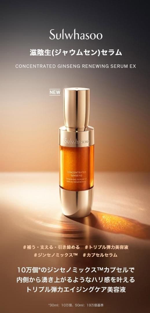 雪花秀 ソルファス滋陰生(ジャウムセン)セラム 50ml 正規品 新品未開封