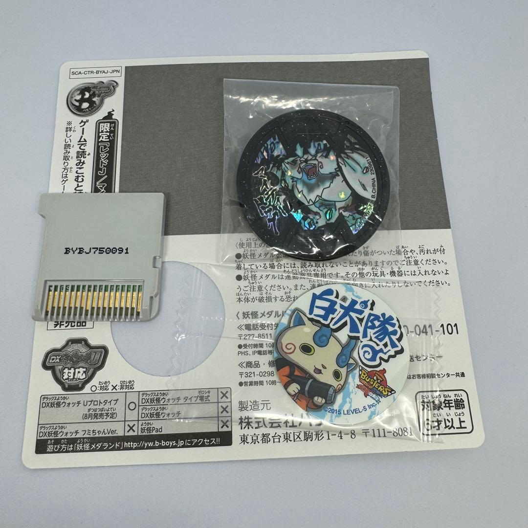 3DS 妖怪ウォッチバスターズ 白犬隊 付属品多数✨️ - メルカリ