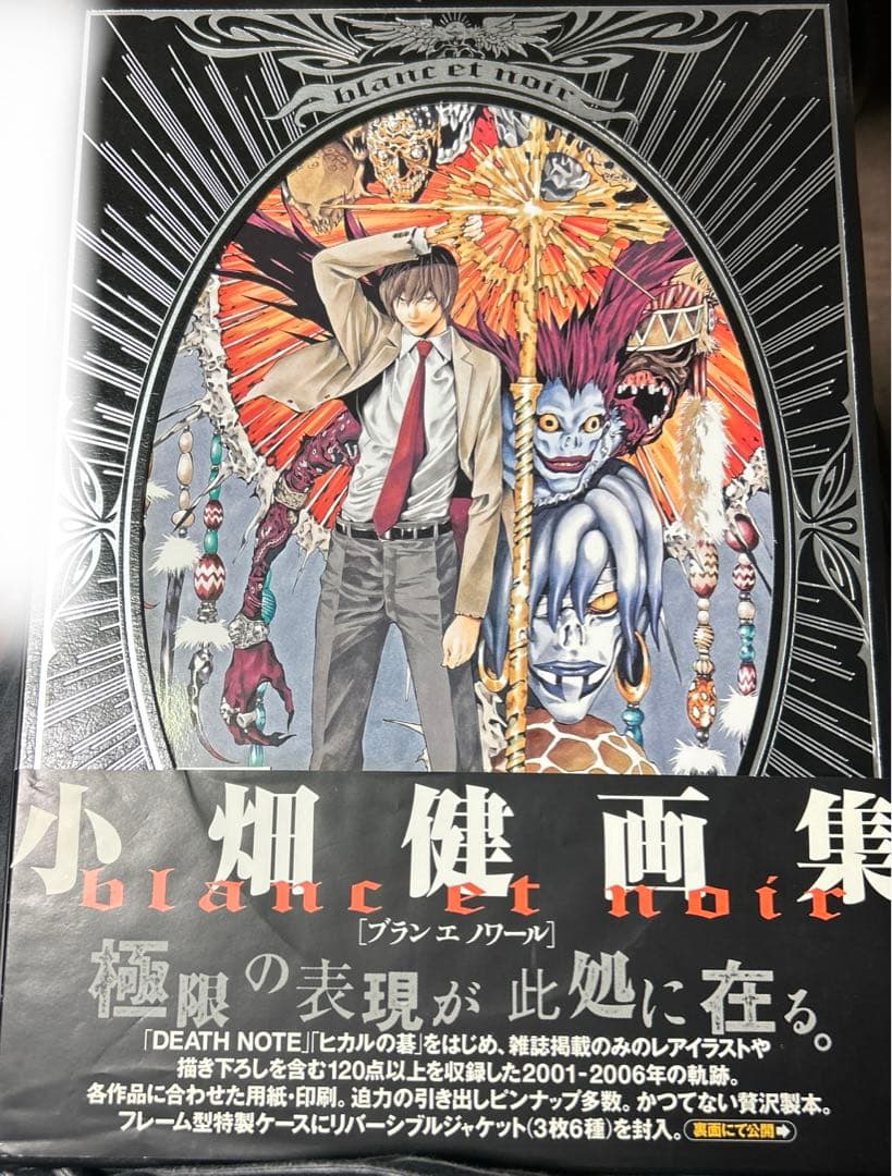 小畑健 画集 ブランエノワール - メルカリ