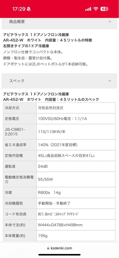 《展示品・未使用品》アビテラックス　45L小型冷蔵庫　AR-452 2024年製