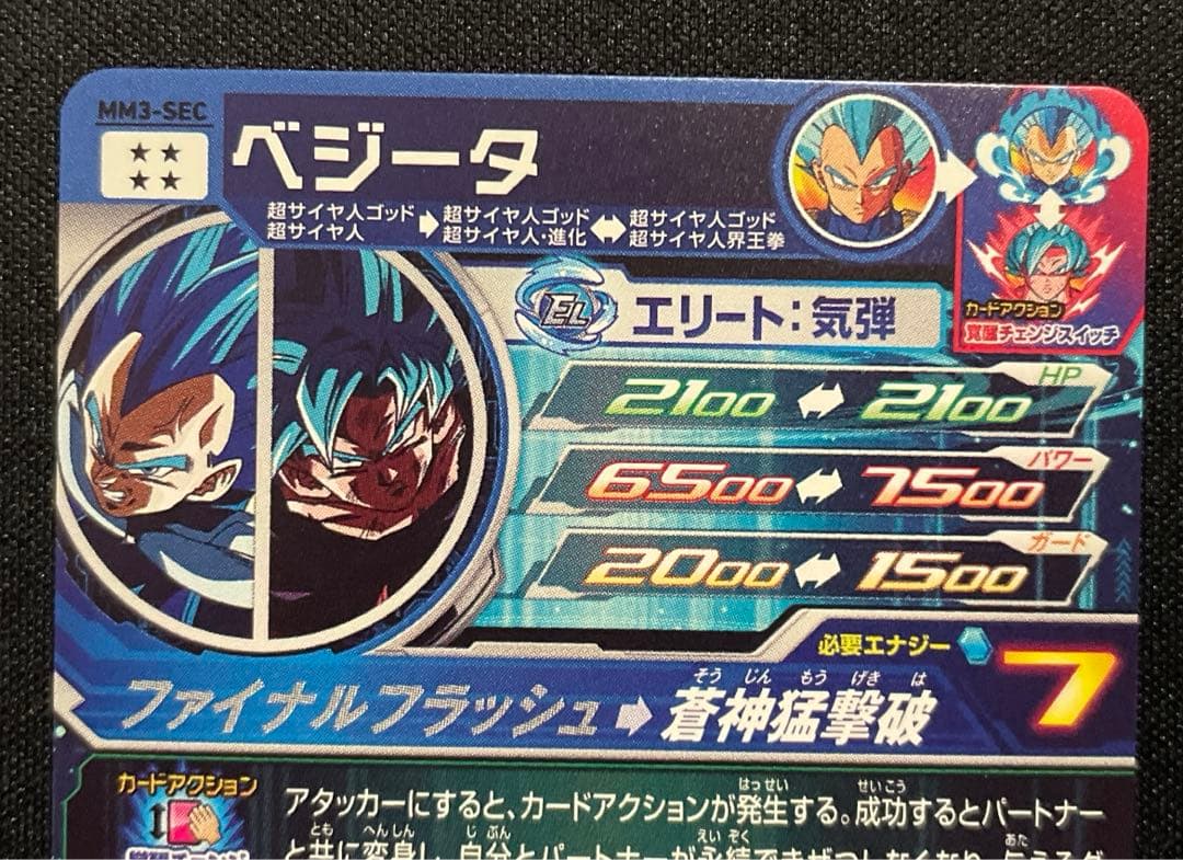 ドラゴンボールヒーローズ MM3-SEC ベジータ 孫悟空 キラ界 - メルカリ