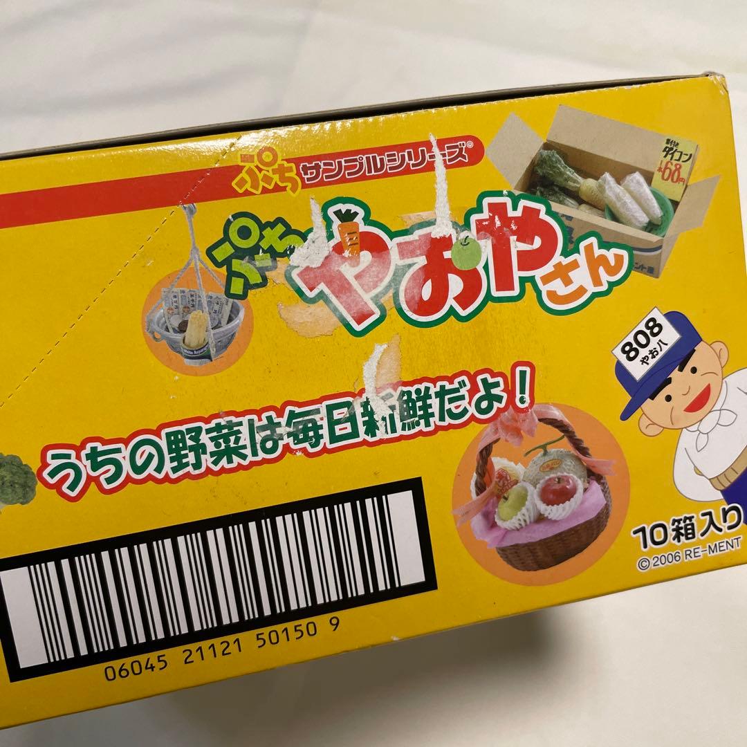 ぷちやおやさん リーメント ぷちサンプルシリーズ - メルカリ