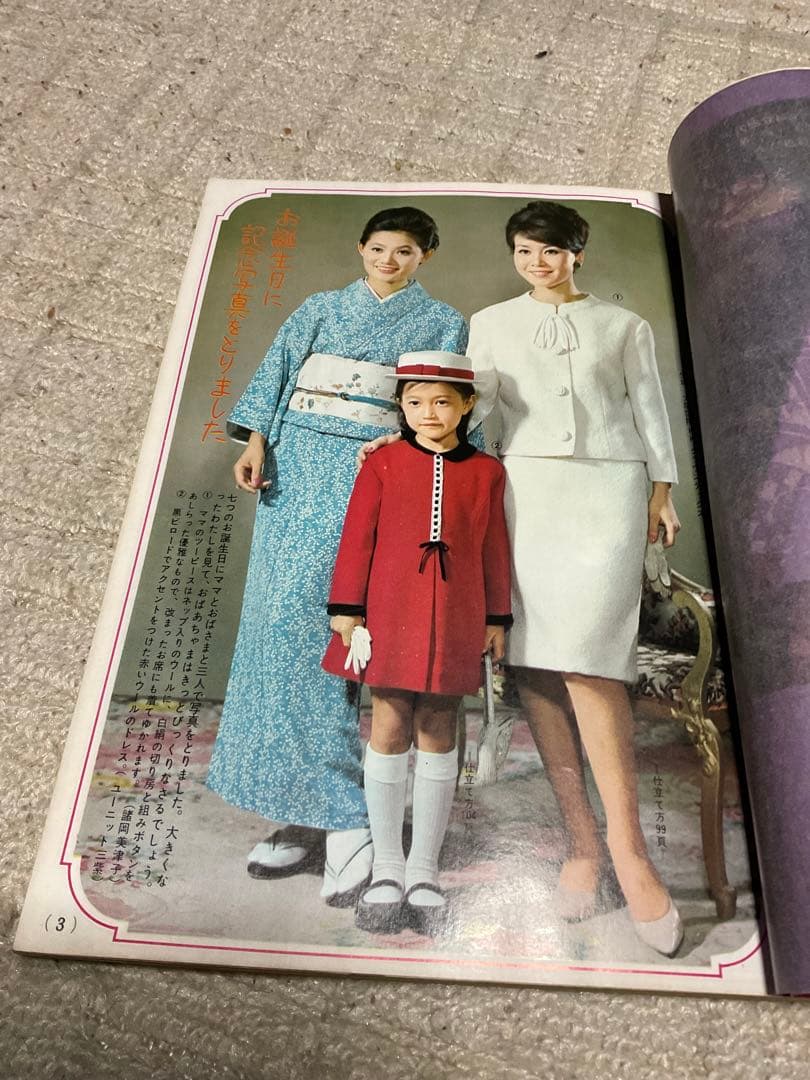 昭和40年／婦人と子供の秋冬のスタイル180種。主婦と生活10付録【美品】