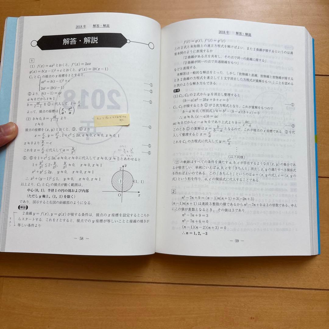 京大入試詳解 25年 数学 理系 駿台予備学校 青本 - メルカリ