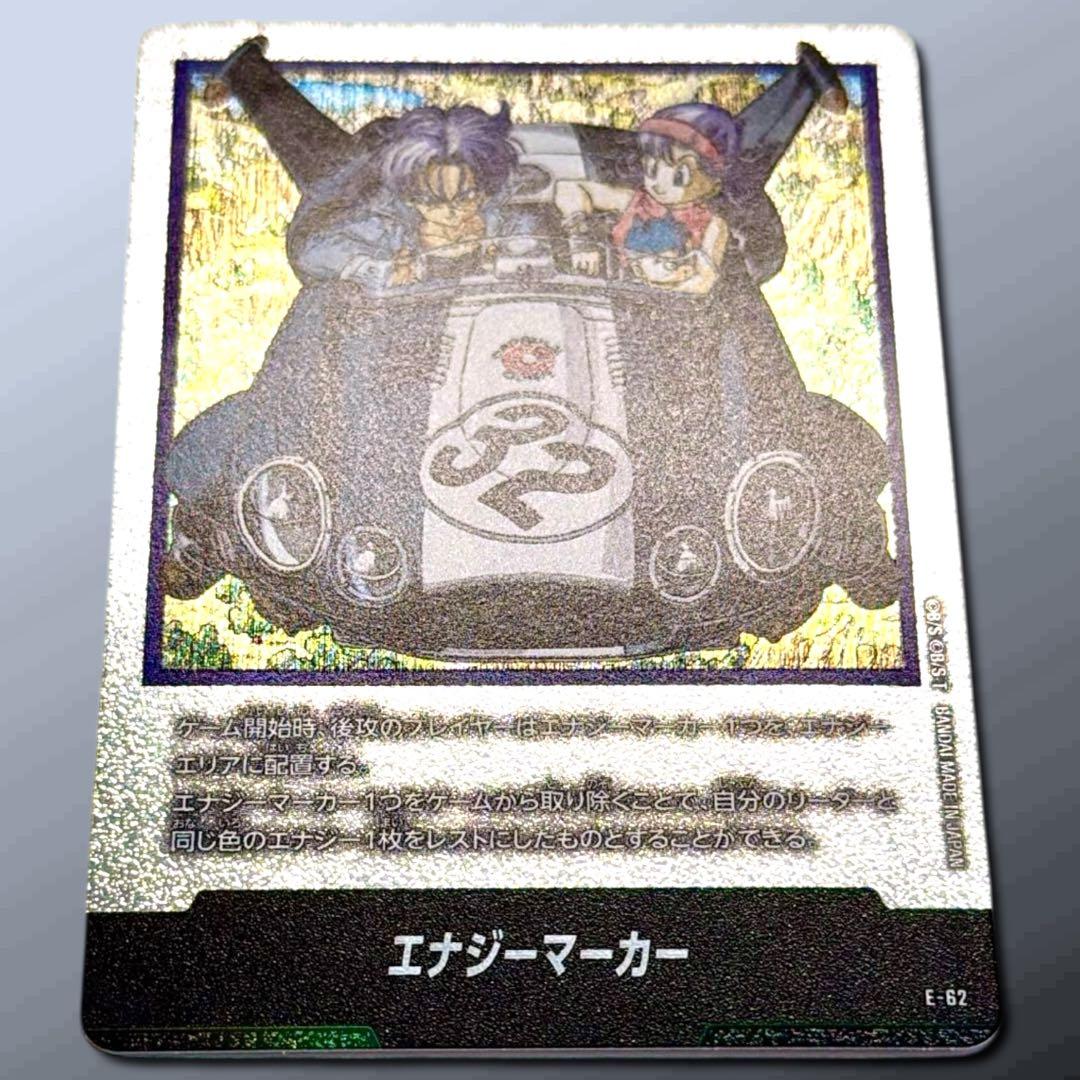 エナジーマーカー 32巻表紙 E-52 原作絵 マンガブースター トランクス