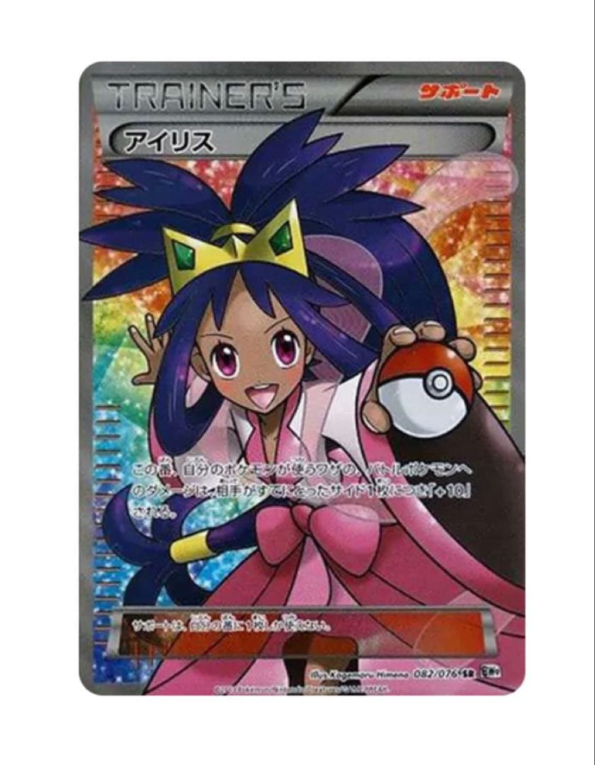 【状態S】アイリス SR BW9 メガロキャノン 082/076 アイリス SR[BW9 082/076](拡張パック「メガロキャノン」)の新品/中古