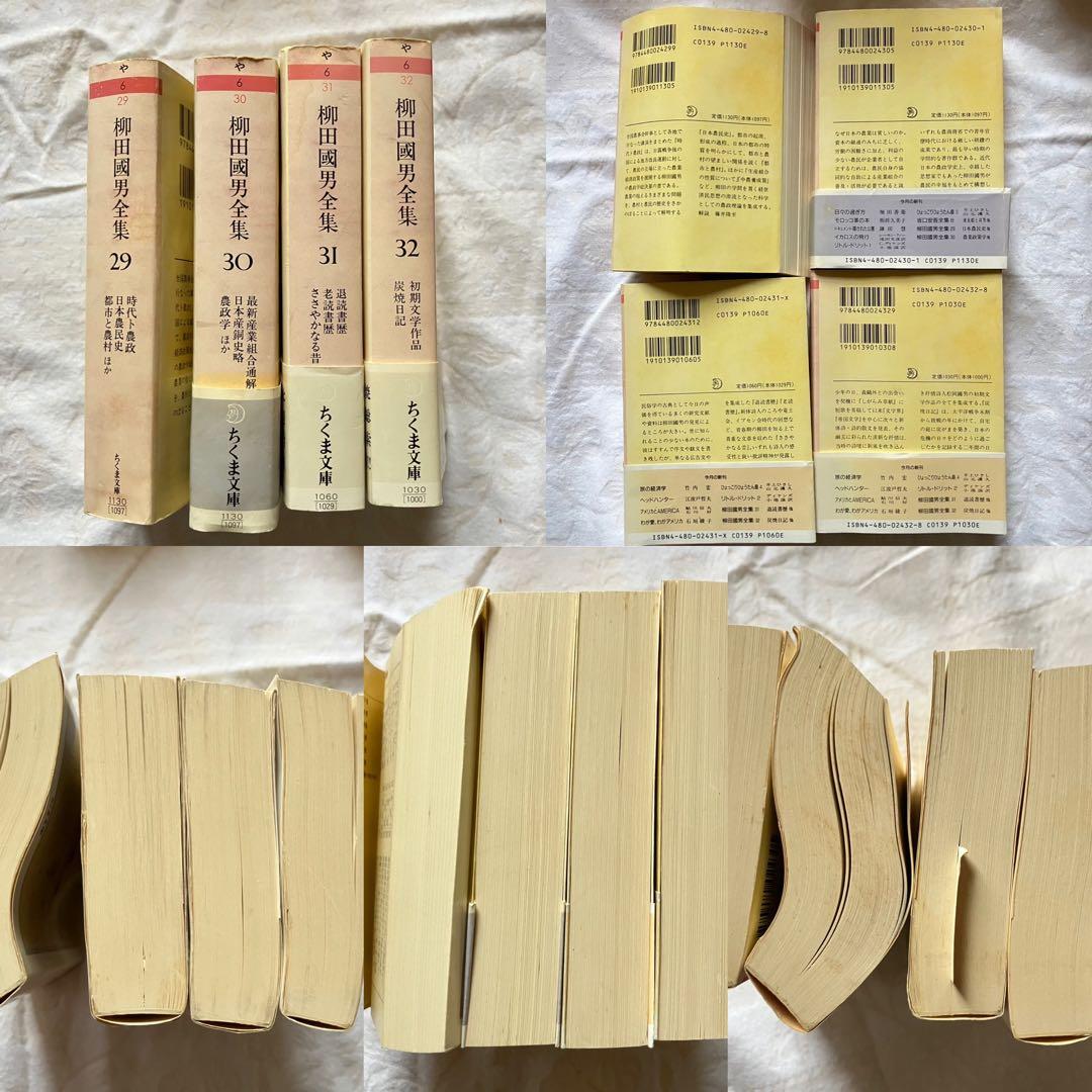 ちくま文庫 柳田國男全集 全32巻 民俗学の通販はau PAY マーケット