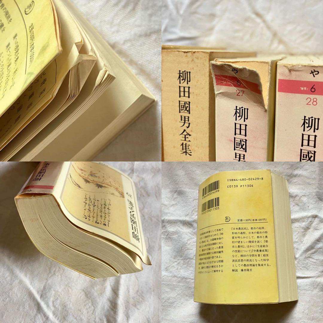 ちくま文庫 柳田國男全集 全32巻 民俗学の通販はau PAY マーケット