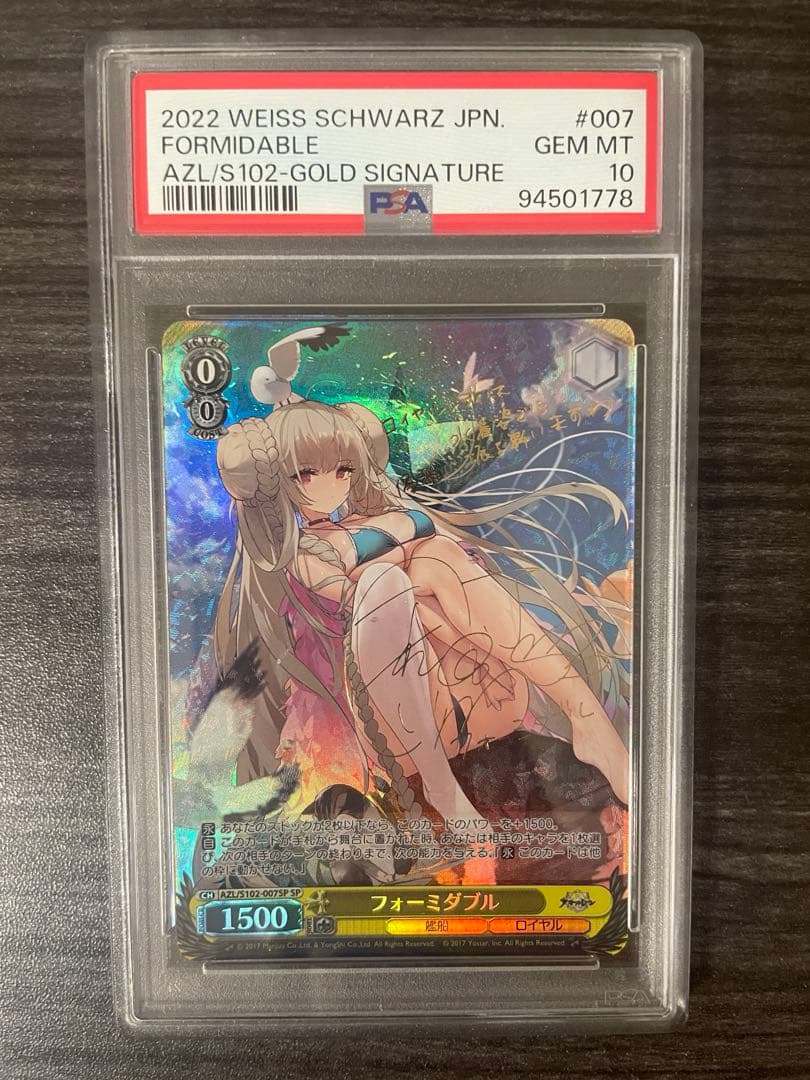 PSA10 フォーミダブル SP サイン ヴァイスシュヴァルツ アズールレーン