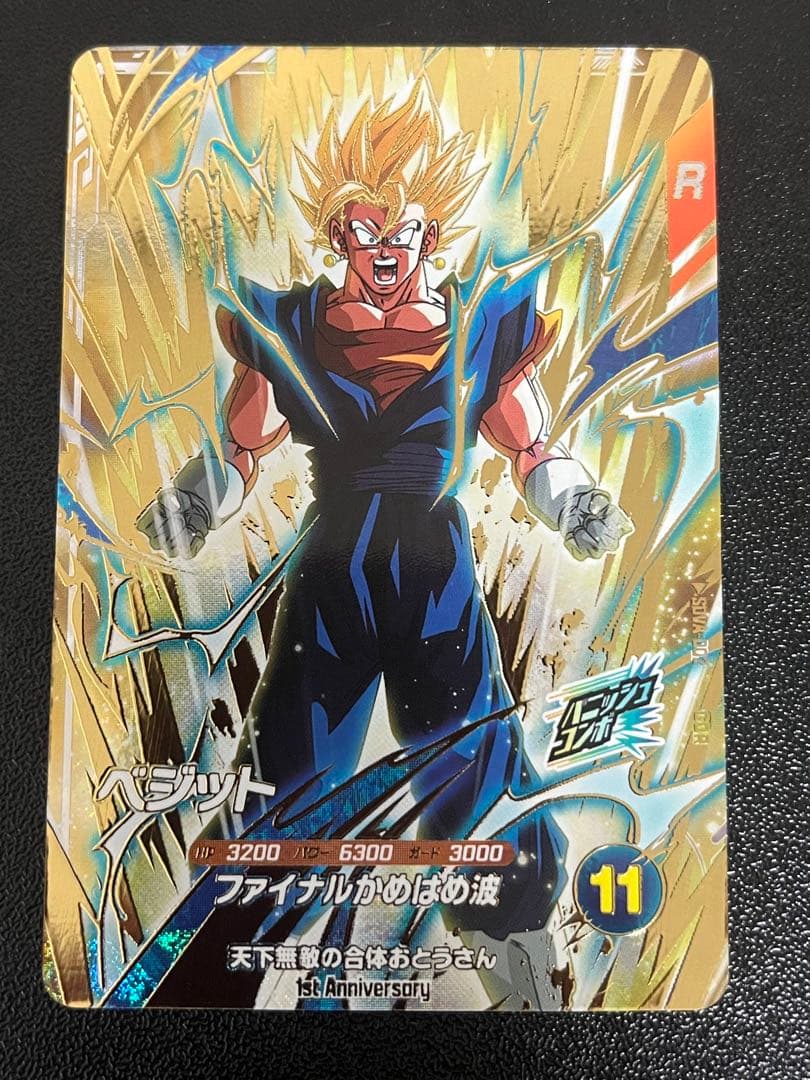 SDVA-002 GDR ベジット ドラゴンボールスーパーダイバーズ 福引 - メルカリ
